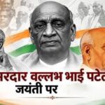 राष्ट्रीय एकता दिवस विशेष लेख : अखंडता का संकल्प: सरदार पटेल और मजबूत भारत का सपना
