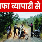जगंल के बीच सराफा व्यापारी से 50 लाख की लूट, जेवरात और कैश लेकर भागे बदमाश
